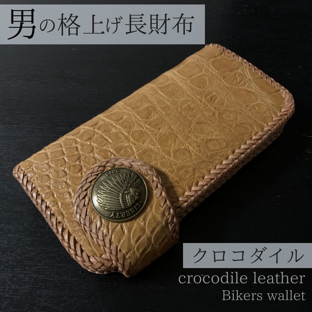 クロコダイルワニ革本革長財布バイカ...