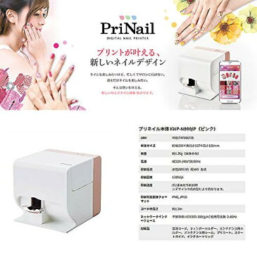 【10%OFFクーポン対象】 KOIZUMI PriNail プリネイル KNP-N800P コイズミ デジタルネイルプリンター 着替えるように ネイル を楽める オリジナルネイルデザイン マニュキア ネイルアート テレビで話題の商品 ハンドケア 送料無料 80