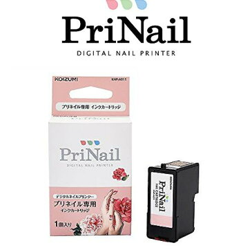 【10%OFFクーポン対象】 KOIZUMI KNP-A011 コイズミ デジタルネイルプリンター KNP-N800 専用インクカートリッジ PriNail プリネイル オリジナルネイルデザイン マニュキア ネイルアート 送料無料 K60