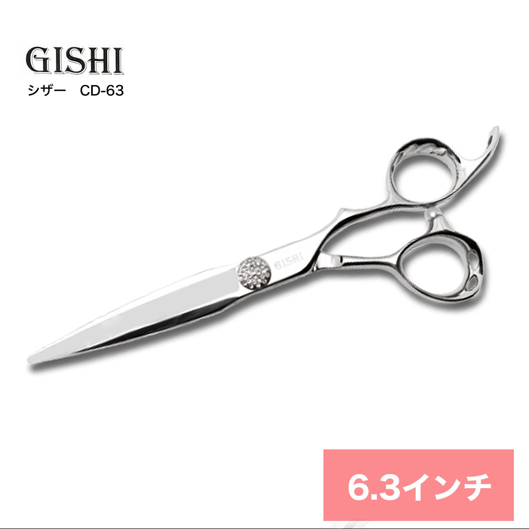 シザー 美容師 ハサミ 高級 GISHIシザー CD-63 6.3インチドライカット用 スムーズ パワータイプ コブ付きハンドル 人工ダイヤモンド 簡単調整