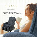 マッサージチェア コンパクト スリム MC600 もみリーナ COAS...(2)