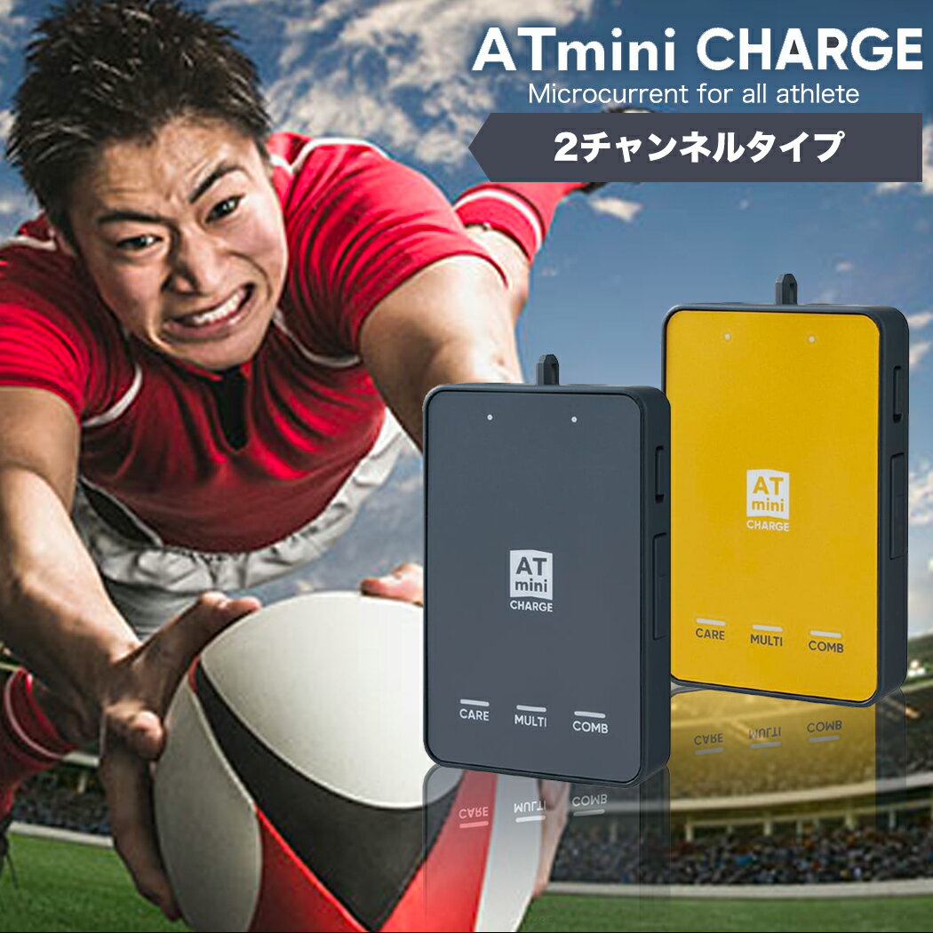 2024年 新発売 ATmini CHARGE 本体セット AT-mini 伊藤超短波 低周波治療器新商品 新型 2024年発売 新モデル ATmini…