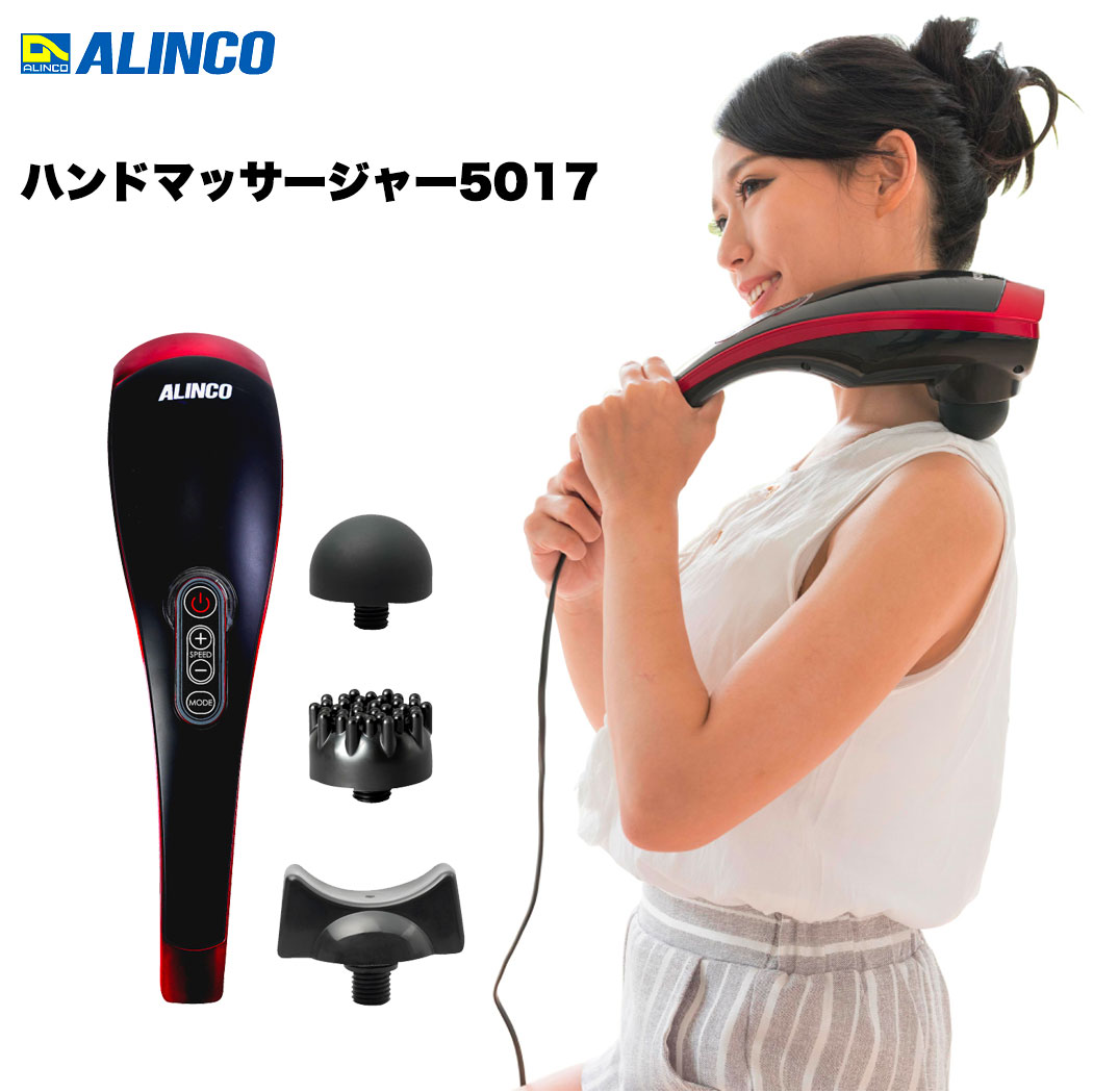 アルインコ ハンディーマッサージャー5017 ALINCOハンド マッサージ器 マッサージ機 マッサージャー 手持ちマッサージャー 送料込 MCR5018R