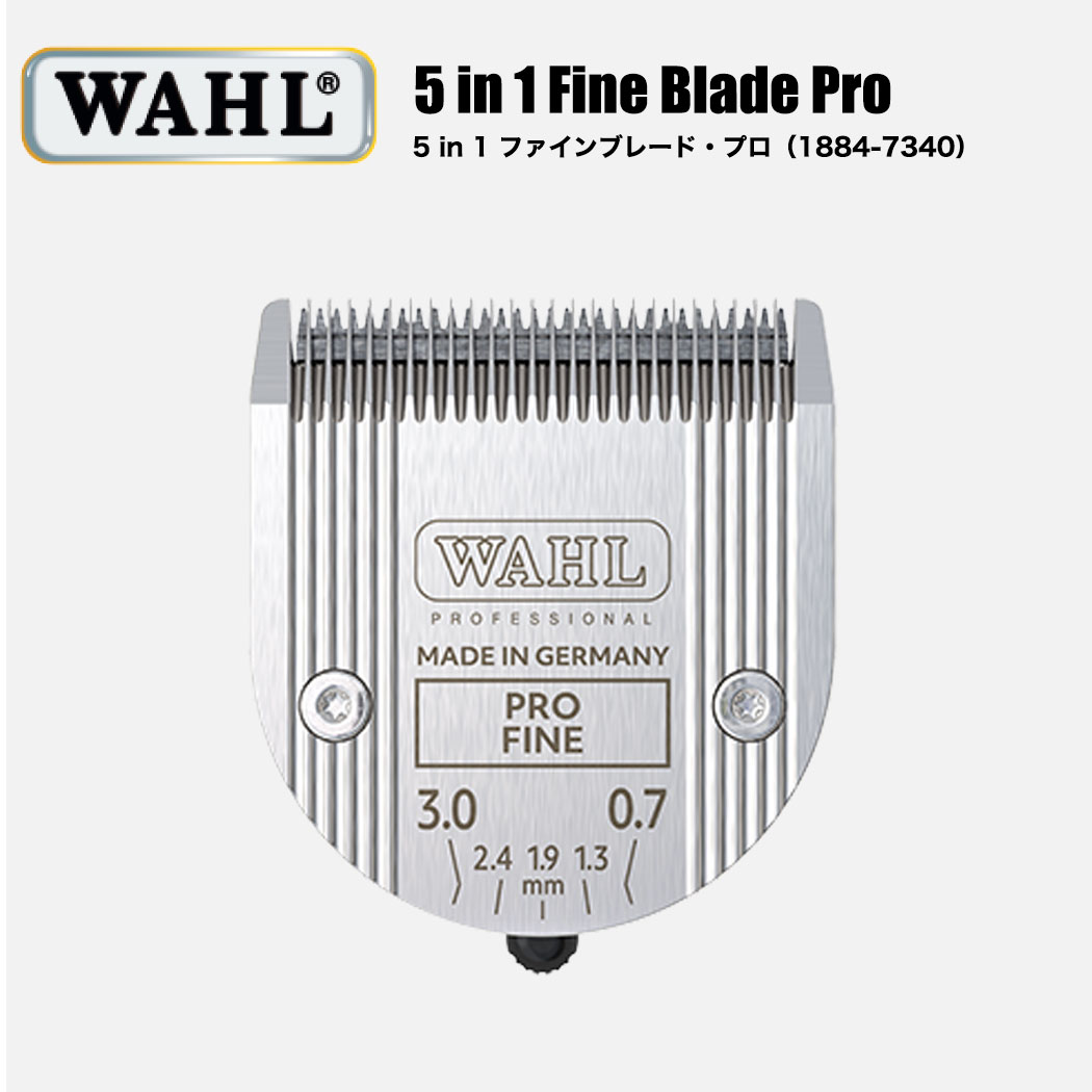 楽天AD・プロモーションペット用 WAHLクリッパー バリカン 専用ブレード5 in 1 Fine Blade Pro ファインブレード・プロ 5in1 1884-7340 替刃 替え刃 バリカン トリマー プロ用 トリミングサロン 犬 猫 馬 牛 ネコポス