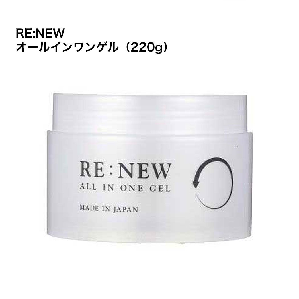 RE:NEW オールインワンゲル ALL IN ONE GEL W幹細胞配合 220gヒト幹細胞 植物幹細胞 幹細胞 肌再生医療技術 ヒト幹細胞培養液 高濃度配合 アンチエイジング オールインワンゲル オールインワン