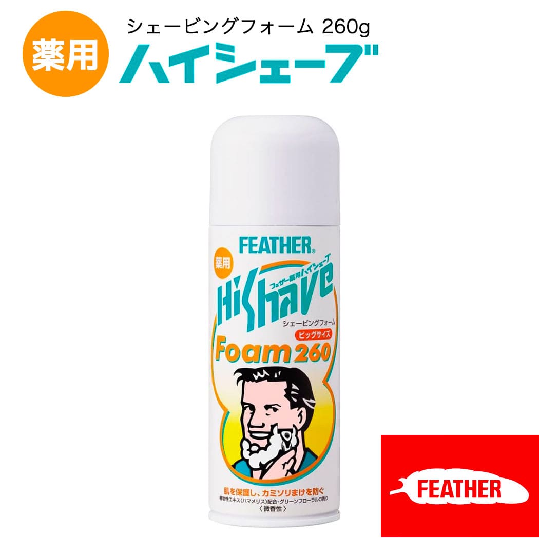 FEATHER フェザー 薬用 ハイシェーブフォーム 260g 微香性 グリーンフローラル シェービングフォーム カミソリ メンズ 髭剃り 医薬部外品 260グラム