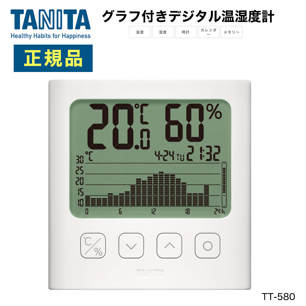 タニタ グラフ付きデジタル温湿度計 TT-580温度管理 ワイン 楽器 送料込