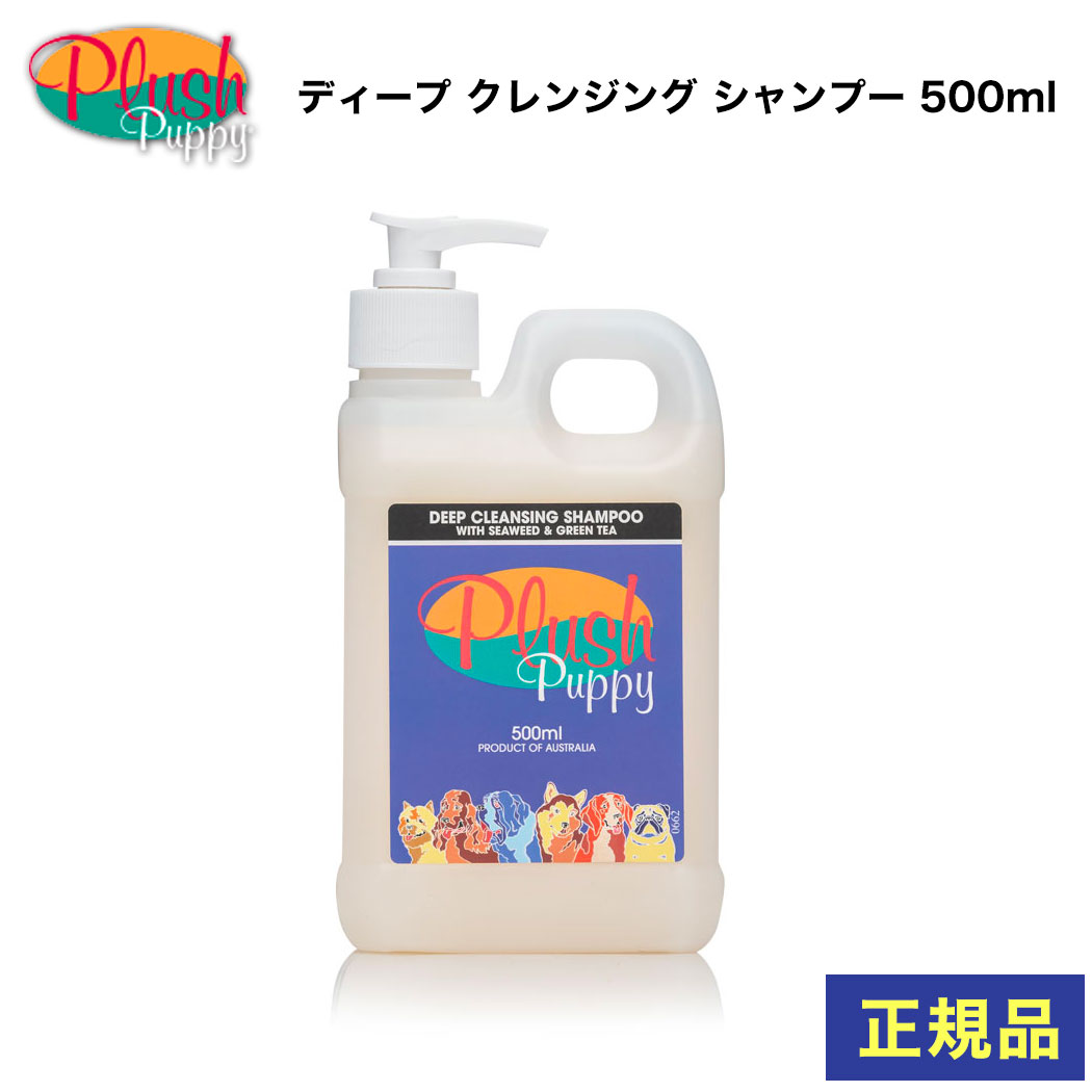 ペット シャンプー 犬 プラッシュパピー ディープ クレンジング シャンプー 500ml SH-054オーガニック ..