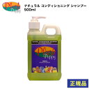 ペット シャンプー 犬 プラッシュパピー ナチュラル コンディショニングシャンプー 500ml SH-052ロングコート オーガニック 月見草エキス 月見草 潤い ツヤ 希釈