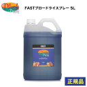 商品名 FASTブロードライスプレー ブランド プラッシュパピー 内容量 5L 商品コード FAST050 新商品！FASTブロードライスプレー ?世界トップグルーマー推奨商品? 乾燥時間半分に！ドライヤーの熱からコートにダメージを与えず守り、静電気を防止してコートを乾かすことが出来ます。　 乾燥時間短縮！毛量の多い子も！絡まらずに早く乾く！　 グルーミングショップ最終秘密兵器！ 本商品をシャンプー、コンディショナー後に濡れた状態のコートに軽くスプレーし、浸透させ洗い流さずにそのまま乾かしてください。 乾いたコートに使用する際も軽く霧状に掛かるようにスプレーしてお使い下さい。 お　願　い ※　製品の品質上、開栓後は半年を目安に使い切るようしてください。 ※　ご使用後は栓をしっかり締めて、お子様の手の届かない冷暗所に保管をお願い致します。