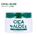 CICA＆ALOE スキンクリーム 200gCICA ツボクサエキス 配合 大容量 スキン クリーム 定形外