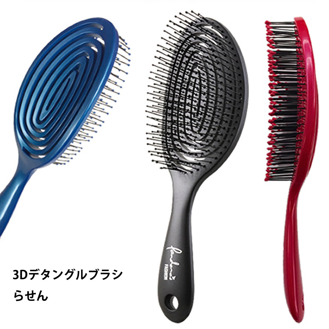 3Dデタングルブラシ らせん 8200 ブルー ヘアブラシ キヌガワカンパニーアケア ブラシ くし 櫛 一番人気 コスメ 女性 女友達 ギフト ヘアーブラシ 可愛い 髪 サラサラ 髪がサラサラになる 美髪 誕生日プレゼント ギフト