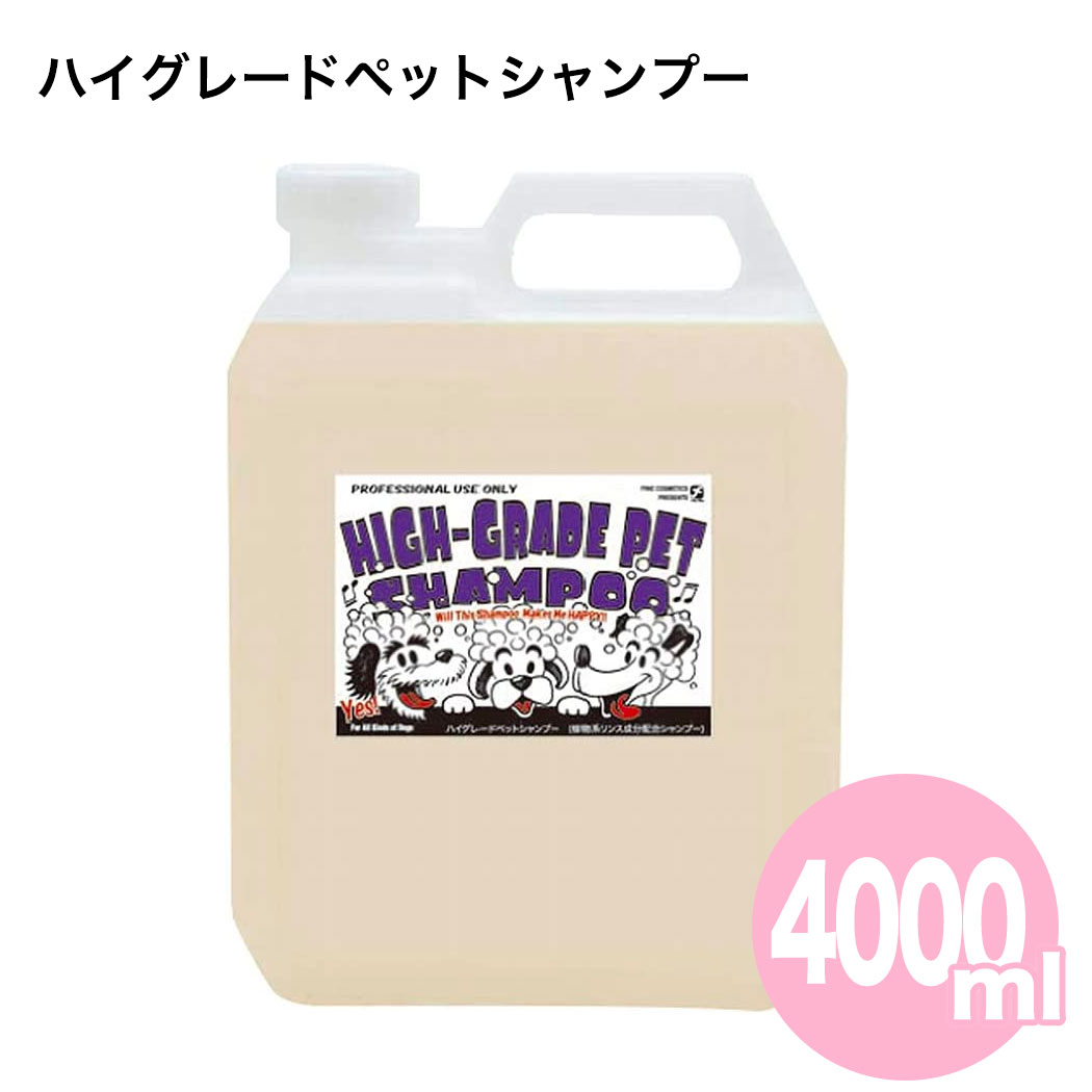 ハイグレード ペットシャンプー 4000ml 4L仕上げ用 業務用 大容量 無着色 微香料 阪本高生堂