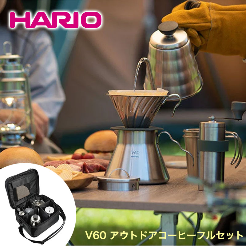 V60 アウトドアコーヒーフルセット アウトドア コーヒー セット フルセットドリッパー サーバー ケトル..