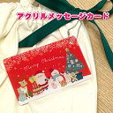 メッセージカード 名刺サイズ アクリル オリジナル birthday Valentine Christmas バースデー バレンタイン クリスマス カードキーホルダー グッズ アクキー 感謝 ギフト プレゼント 可愛い おしゃれ オリジナルギフト オリジナル