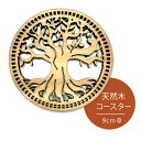 木製コースター 讃州ヒノキ レーザー加工 ナチュラル