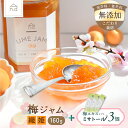 【送料無料/ポイント3倍】梅ジャム「おりひめ」+梅エキスサプリ「ミサトールクリアお試し3袋入り」 着色料無添加 保存料無添加 ゲル化剤無添加 香料無添加 安定剤...
