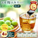 【ポイント10倍】梅エキス サプリ ミサトール リッチ(1箱30袋入)4箱まとめ買い 国産 梅肉エキス 国産梅100% 安心 安全 梅 個包装 青梅 有機酸 新...