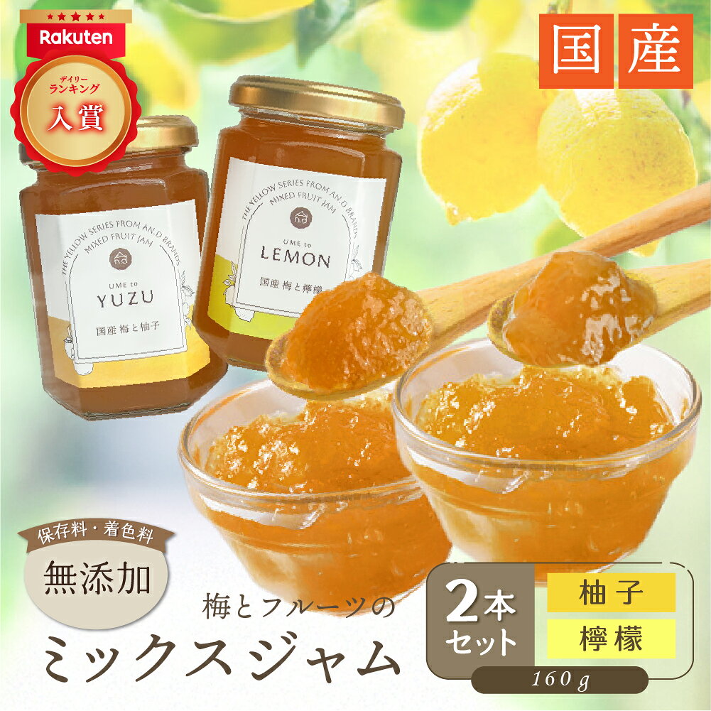 楽天市場】梅 ジャムの通販
