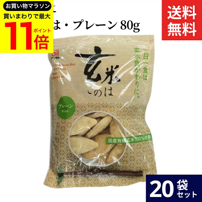 楽天市場】アリモト 玄米このはの通販