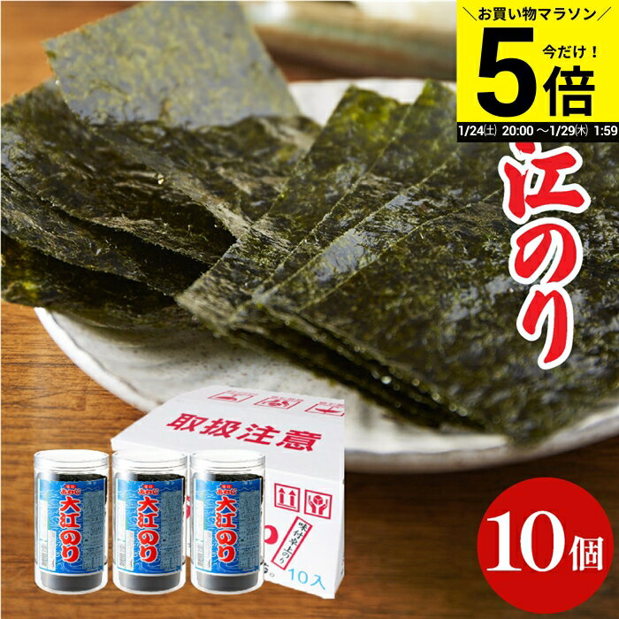 【今だけP5倍】＼お買い物マラソン／送料無料 ギフト 大人気商品 味付あわじ 大江のり48枚入×10個 あわ..