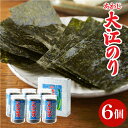 ギフト プレゼント 大人気 味付あわじ大江のり48枚入×6個 送料無料 あわじ海苔 あわじのり 淡路 のり 味付海苔 味付き 味付け 海苔 お供え 国産 大江海苔 淡路島 詰め合わせ 内祝い お返し ご挨拶 お中元 化粧箱 お祝い 香典返し 御歳暮 冬 御年賀 母の日 食品の商品画像