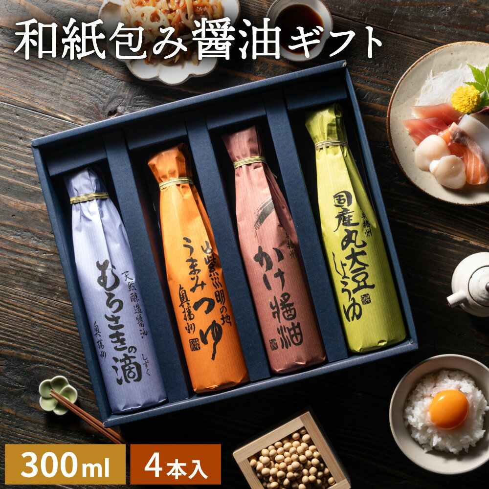 楽天おいしい醤油・味噌【足立醸造】プレゼント 足立醸造 お決まり醤油の定番ギフト 送料無料 調味料 常温 醤油 だし醤油 御中元 調味料セット 調味料 セット 詰め合わせ 無添加 おしゃれ ギフトセット 新築祝い 結婚祝い 出産祝い 詰合せ 内祝い お返し お礼 香典返し 贈り物 贈答品 調味料 母の日