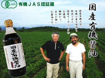 6月18日以降の出荷になります＼初回のみ／国産有機醤油(濃口) 500ml【送料無料】蔵元直送！【全国ランキング2位】【国産有機大豆、小麦、塩のみ使用】【1年半熟成】【天然醸造】【木桶仕込み】濃口 しょうゆ 醤油 オーガニック 有機 無添加 自然食品