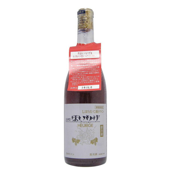 2023 季節限定 生ワイン 月山山麓 ほいりげ ロゼ 720ml 無添加 濁りワイン やや甘口 クリスマス 年末年始