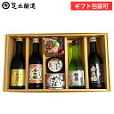 \すぐ使える200円クーポン配布中/お中元 夏ギフト 送料無料 ギフト 兵庫の地酒とおつまみセット(豆もろみ100g、寒さば味噌煮缶、播州百日どりとりつま味、香住鶴 生純米270ml、山廃 香住鶴 RICH 270ml、奥丹波 特別純米 山田錦 250ml、竹泉 純米酒300ml) 中元