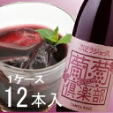 送料無料 ワイナリーの本格ぶどうジュース 葡萄倶楽部710ml 保存料無添加