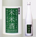 【富久錦 米米酒】500ml米エキスで体にやさしいお酒♪