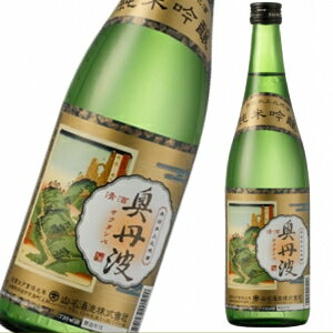 【全品P2倍★お買い物マラソン】父の日 プレゼント 山名酒造 奥丹波純米吟醸 720ml 日本酒 内祝 贈答 御祝 お中元 お歳暮 お年賀 父の日 ギフト お酒