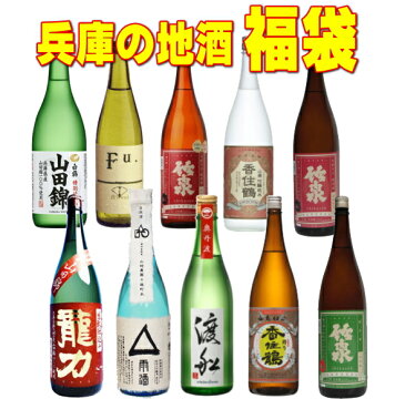 旬の酒を贈る！兵庫の地酒福袋3本7000円（燗酒・冷酒）日本酒　復活米　熱燗　冷酒内祝　贈答　御祝　お中元　お歳暮 【龍力　香住鶴　竹泉　山名　富久錦】