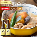 “味良し照り良し”の一皿が酒いらずで決まる 味の母 720ml×2本セット 送料無料 料理 用 みりん風調味料 醗酵調味料 みりんのうまみ みりん 味醂 ミリン 料理酒 煮崩れ防止 発酵調味料 お酒の風味 照り焼き ハンバーグ 味噌汁 瓶 味の一醸造