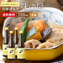 ■オススメポイント■ 米と米こうじを原料として日本酒の基となる「もろみ」を造り、さらに糖化させた「お酒の風味」と「みりんのうまみ」を併せもった料理用醗酵調味料です。 商品情報 ●名称：醗酵調味料 ●原材料名： 米（国産）、米こうじ、食塩 ●内容量：720ml ●賞味期限：枠外下部に記載 ●保存方法：直射日光避けて常温で保存してください。 ●製造者：味の一醸造株式会社　　 　　