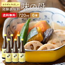 “味良し照り良し”の一皿が酒いらずで決まる 味の母 720ml×6本セット 送料無料 料理 用 みりん風調味料 醗酵調味料 みりんのうまみ みりん 味醂 ミリン 料理酒 煮崩れ防止 発酵調味料 お酒の風味 照り焼き ハンバーグ 味噌汁 瓶 味の一醸造