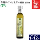 \7/19 20:00~/【10%OFFクーポン配布】【選べる本数】biologicoils ビオロジコイルズ イタリア産有機ワインビネガー 白 250ml × 1本 ~ 12本 セット 3本から 送料無料 白 有機ぶどう酢 有機白ワイン 有機JAS認証 国際規格HACCP認証 無添加 オーガニック