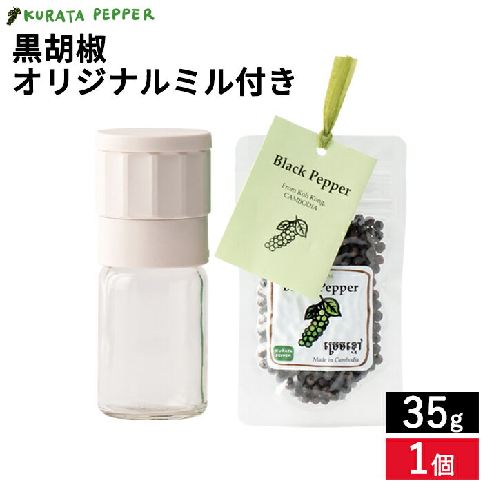 商品情報 名称 ブラックペッパー 原材料名 黒胡椒 輸入国 カンボジア王国 内容量 35g 保存方法 直射日光、高温多湿の場所を避け常温保存 賞味期限 枠内に記載 配送方法 通常 輸入者 株式会社クラタペッパー 愛知県岩倉市新柳町2-85-1-103