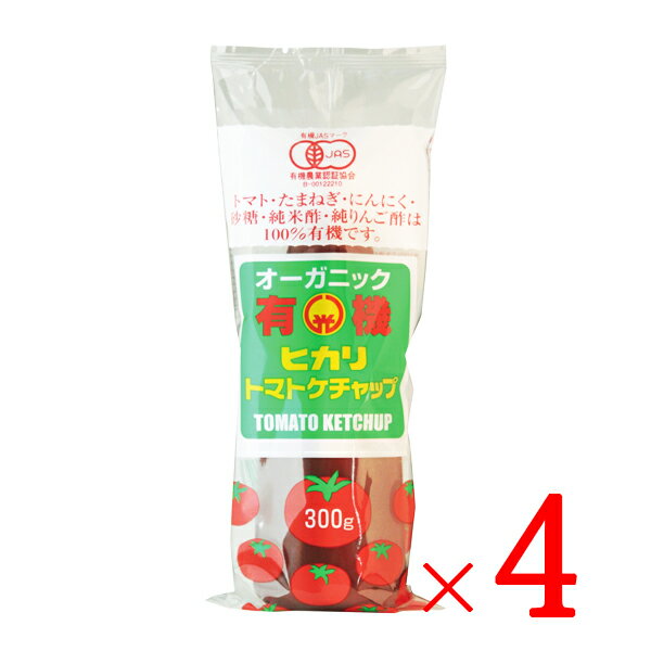 光食品 トマトケチャップ 300g×4本セット 送料無料 有機 トマトケチャップ 無添加 ケチャップ 光食品 ヒカリ 有機トマト チューブ オーガニック organic お料理 料理 オムライス チキンライス ナポリタン 国内産 国産 日本