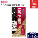 \7/19 20:00~/【10%OFFクーポン配布】【選べる個数】信濃雪 こうや豆腐 132.5g 5個入り スープ味だし付 × 1個 ~ 12個 セット 6個から 送料無料 やわらかくて美味しい こうや豆腐 高野豆腐 信州の味 豆腐 乾物 和風食材 和食 惣菜 揚げ物 こうやどうふ 保存食 煮物
