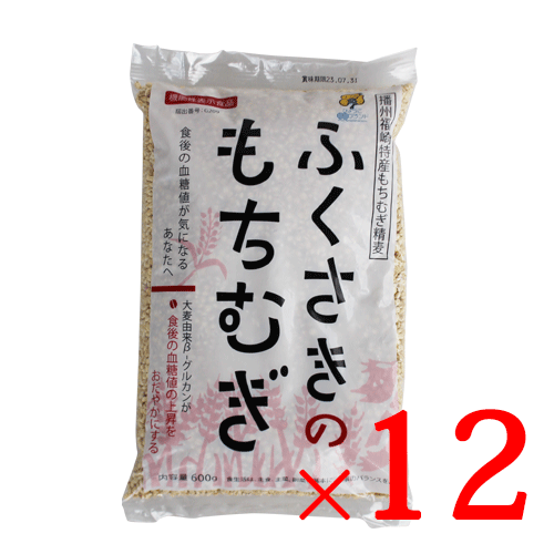 【血糖値が気になる方にも】ふくさきのもちむぎ 600g×12個 セット 送料無料 もち麦 国産 産地直送 もちもち ごはん 高タンパク 高ミネラル 雑穀 穀類 ご飯 御飯 お米 ヘルシー 腸活 食物繊維 もち麦精麦 もちむぎダイエット 播州 福崎名産のサムネイル