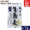 【選べる個数】本田商店 奥出雲 生蕎麦 200g(100g×2) × 1個 ~ 12個 セット 2個から 送料無料 12人前 そば 蕎麦 出雲そば 乾麺 国産 ...