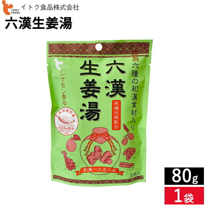 【全品P2倍★お買い物マラソン】六漢生姜湯 80g 生姜 蒸し生姜 生生姜 メール便対応 1