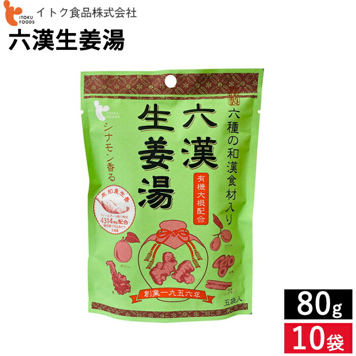 ■オススメポイント■ 【六漢生姜湯（ろっかんしょうがゆ）】6つの和漢食材(生姜、ナツメ、桂皮、甘草、本葛、カリン)を配合しました。 ショウガオールたっぷりの蒸し生姜や、喉にも良いとされる大根、温め効果の高い桂皮(シナモン)はベトナム桂皮を使...