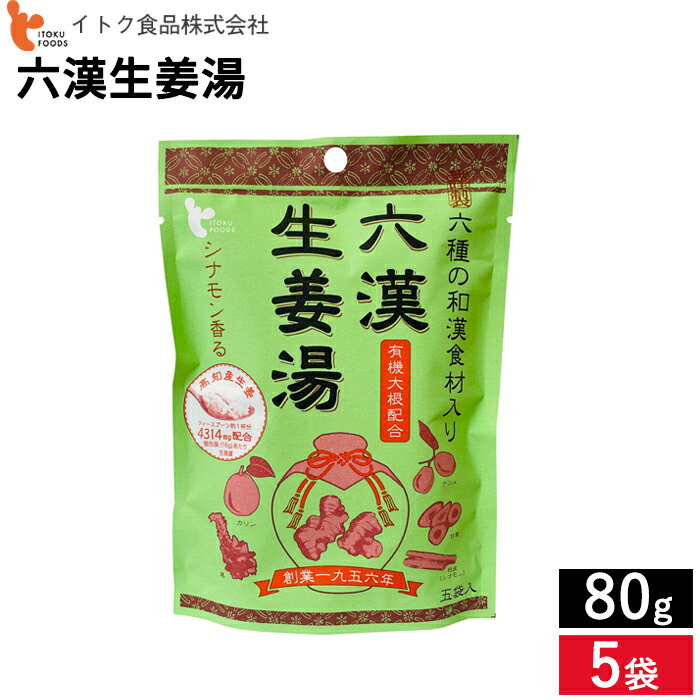 ■オススメポイント■ 【六漢生姜湯（ろっかんしょうがゆ）】6つの和漢食材(生姜、ナツメ、桂皮、甘草、本葛、カリン)を配合しました。 ショウガオールたっぷりの蒸し生姜や、喉にも良いとされる大根、温め効果の高い桂皮(シナモン)はベトナム桂皮を使...