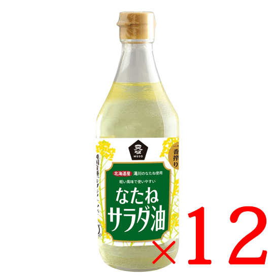 ムソー 国産なたねサラダ油 450g×12本セット 送料無料 無添加 低温圧搾法 一番搾り 菜種油 ナタネサラダ油 圧搾サラダ油 非遺伝子組み換え 北海道産 キザキノナタネ マクロビオティック ムソー