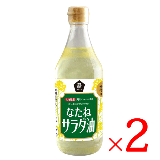 【全品P2倍★お買い物マラソン】ムソー 国産なたねサラダ油 450g×2本セット 送料無料 無添加 低温圧搾法 一番搾り 菜種油 ナタネサラダ油 圧搾サラダ油 非遺伝子組み換え 北海道産 キザキノナタネ マクロビオティック ムソー