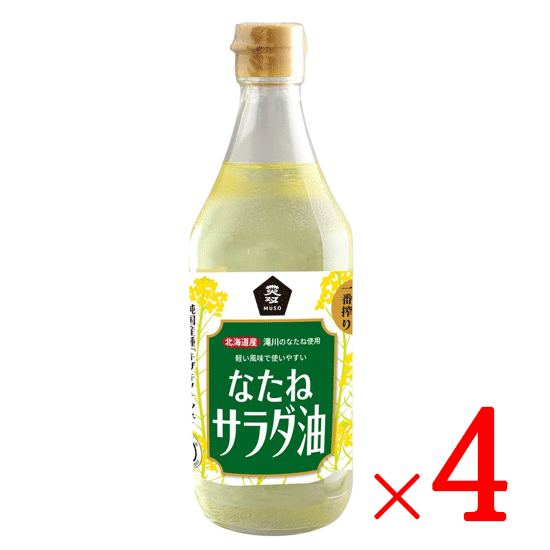 【全品P2倍★お買い物マラソン】ムソー 国産なたねサラダ油 450g×4本セット 送料無料 無添加 低温圧搾法 一番搾り 菜種油 ナタネサラダ油 圧搾サラダ油 非遺伝子組み換え 北海道産 キザキノナタネ マクロビオティック ムソー