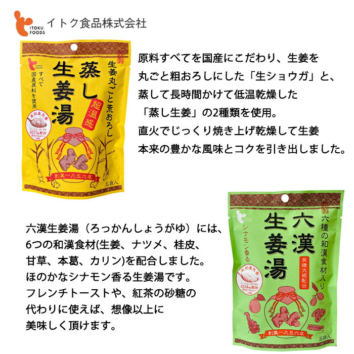 【全品P2倍★お買い物マラソン】六漢生姜湯 80g 生姜 蒸し生姜 生生姜 メール便対応 2